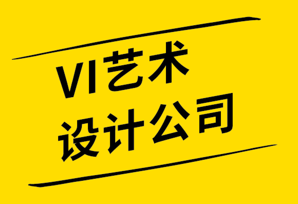 vi藝術設計公司來告訴您藝術家與設計師有什么區別？.png