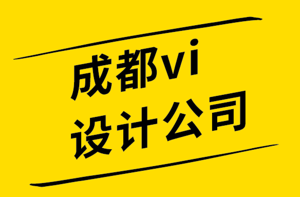 成都的vi設計公司創建強大品牌內容的3種方法.png