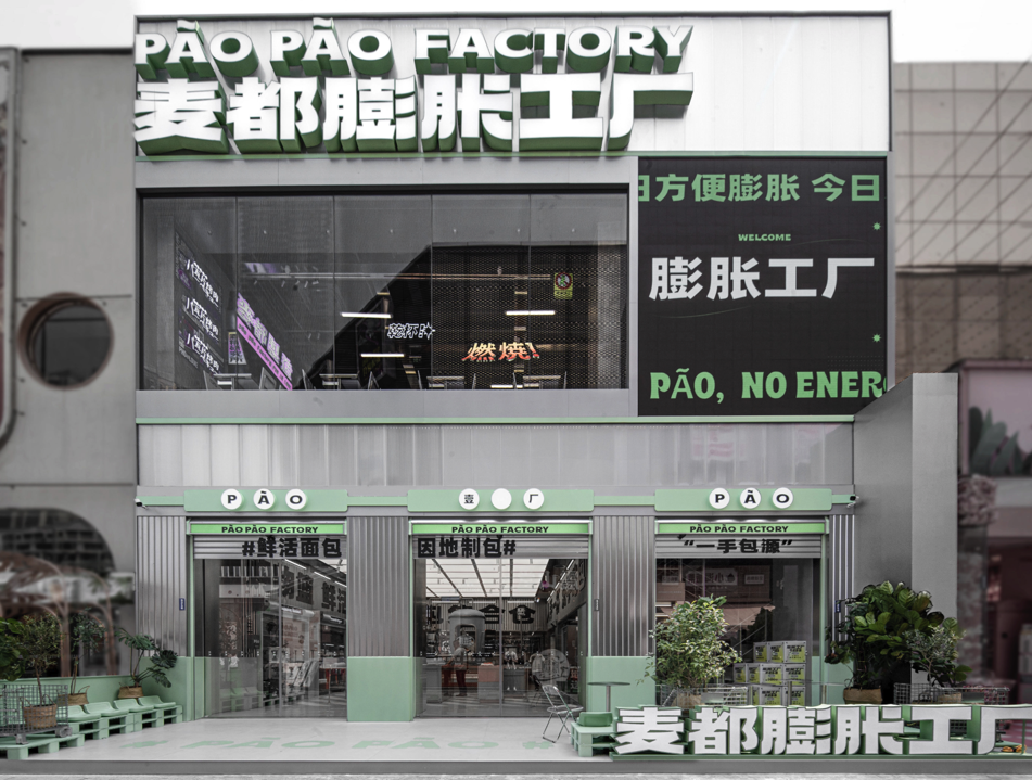 麥都膨脹工廠品牌VI設計-網紅烘焙品牌logo設計.png