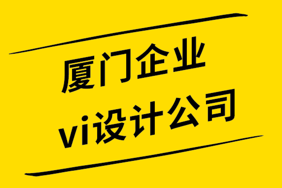 廈門企業vi設計公司-7個跡象表明是你需要重塑標志或品牌設計了.png