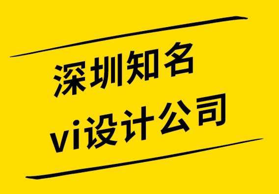 深圳知名vi設計公司-標志顏色的含義是什么.png