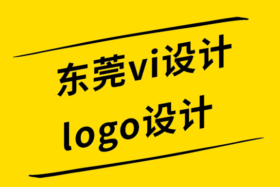 東莞vi設計東莞logo設計公司為您介紹基礎字體心理學.png