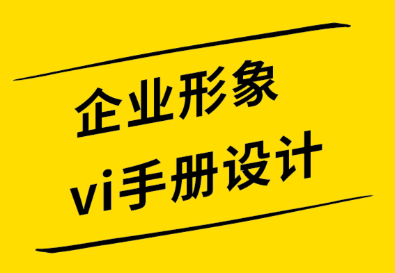 企業形象vi手冊設計公司-如何在定制化商品上使用您的標志.png
