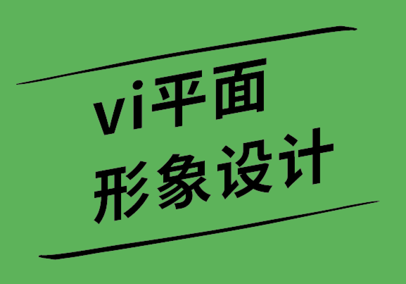 vi平面形象設計公司如何為景觀綠化或園藝服務創建標志.png
