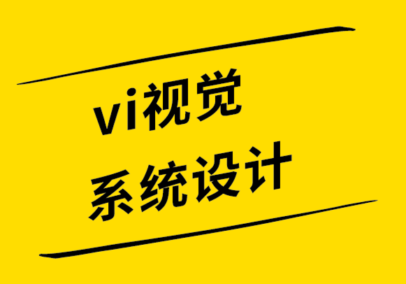 vi視覺應用系統設計公司-什么是概念設計,如何圍繞它進行思考.png