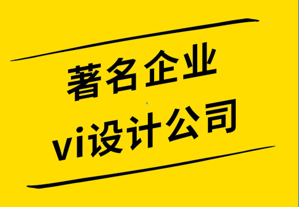 著名企業vi設計公司-新藝術運動為人民而設計的藝術.png