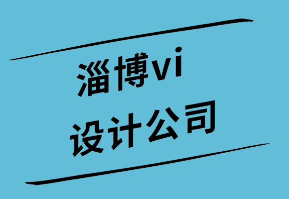 淄博vi設計公司-淄博品牌設計公司-7個讓人喜愛的彈窗廣告設計技巧.png