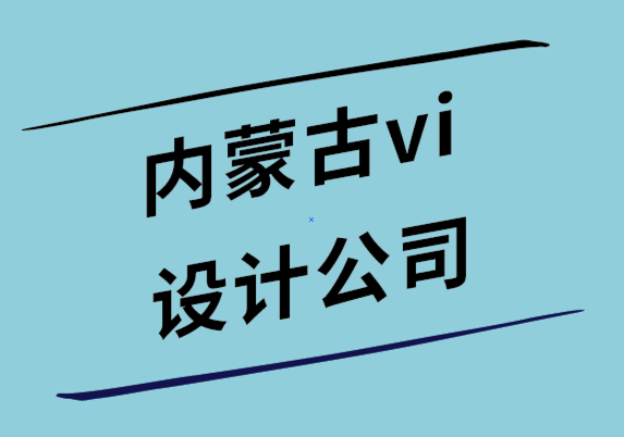 內蒙古vi設計公司介紹移動友好網站與響應式網站的差異.png