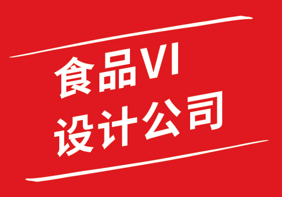 食品vi設計公司-強勢零食品牌塑造實戰指南.png