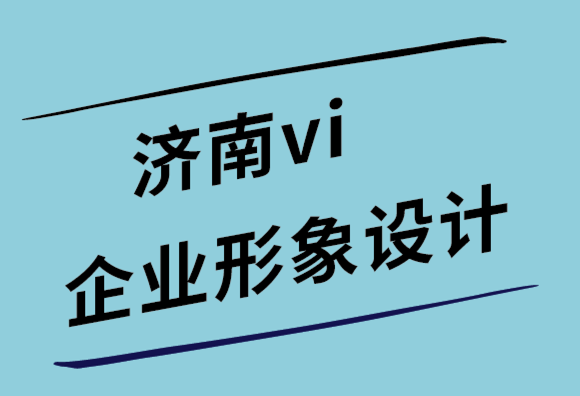 濟南vi企業形象設計公司11 個有效的Facebook 廣告設計技巧-探鳴設計.png