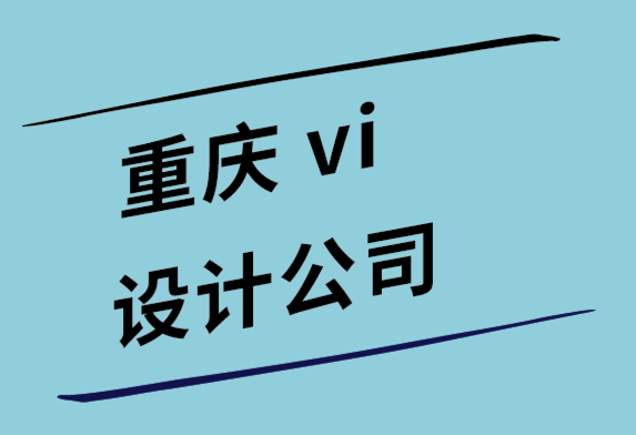 重慶vi設計比較好的公司如何為移動應用（app）設計醒目的標志.png