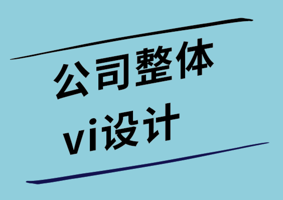 公司整體vi設計公司-將您的品牌標志放在上面的最佳產品-探鳴設計.png