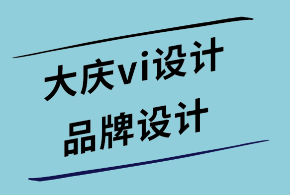 大慶vi設計公司-大慶品牌形象設計公司如何為網站選擇最佳顏色.png