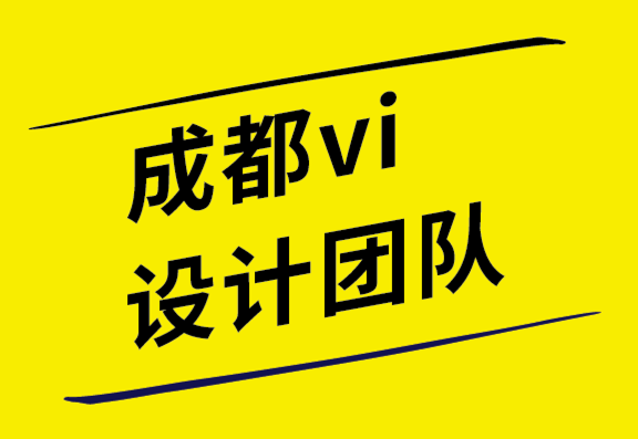 成都vi設計團隊-5種創意內容來融合你的營銷設計-探鳴設計公司.png