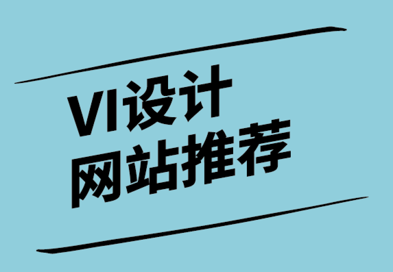 vi設計網站推薦極簡主義網頁設計理念.png