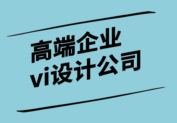 高端企業vi設計公司-面向未來的品牌目標的7種方法.png