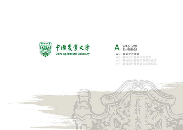 中國農業大學VI設計案例賞析.jpg