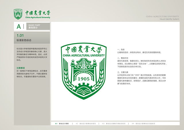 中國農業大學校徽設計釋義.jpg