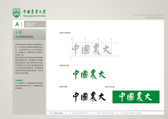 中國農大字體設計.jpg