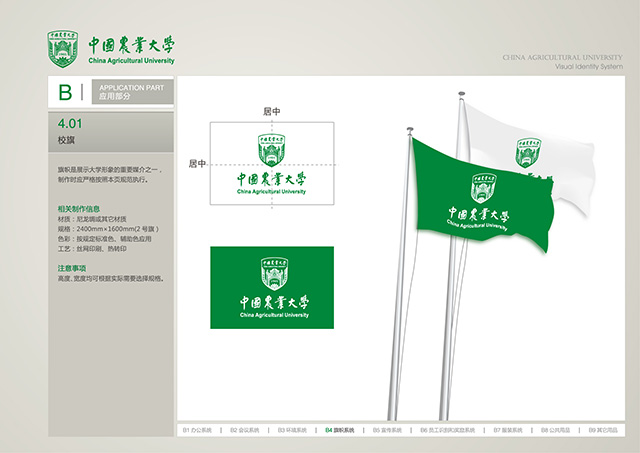 中國農業大學的校旗.jpg