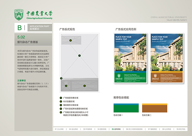 報刊雜志廣告版式規范.jpg