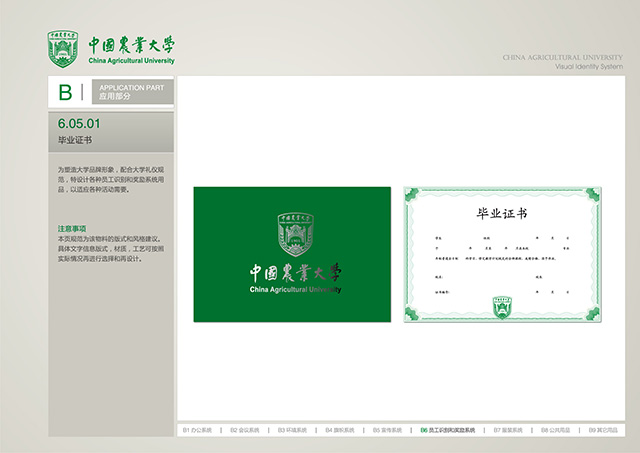 畢業證設計規范.jpg