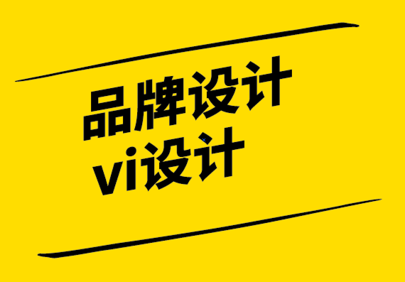 品牌設計vi設計公司-為什么語言化對品牌很重要.png