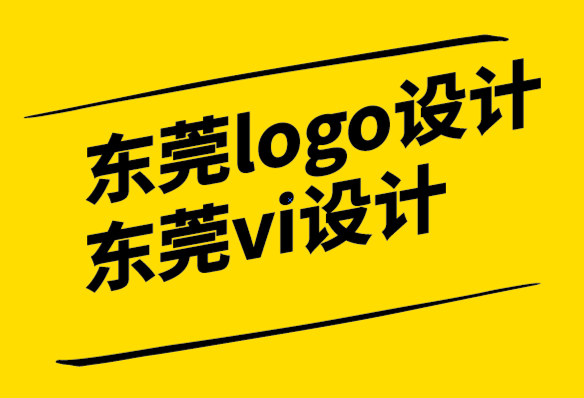 東莞logo設計東莞vi設計公司-名片設計靈感的創意范例.png