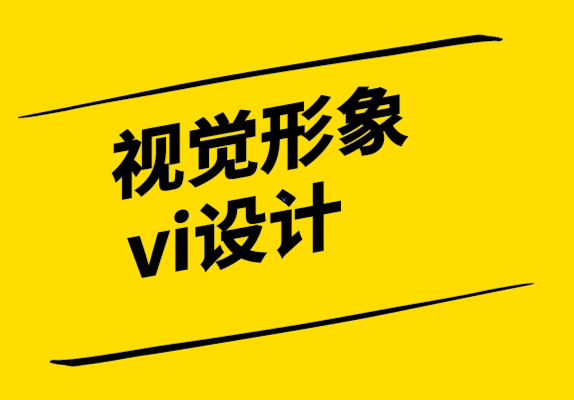 vi視覺形象系統(tǒng)設(shè)計公司-沒有經(jīng)驗的學(xué)生如何開始標(biāo)志設(shè)計-探鳴設(shè)計.png