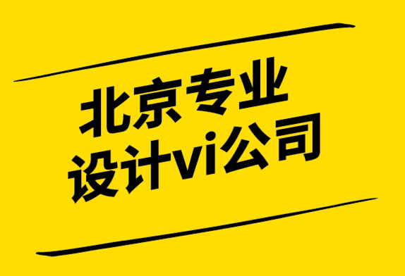 北京專業設計vi公司-哪種顏色組合最適合標志？.png