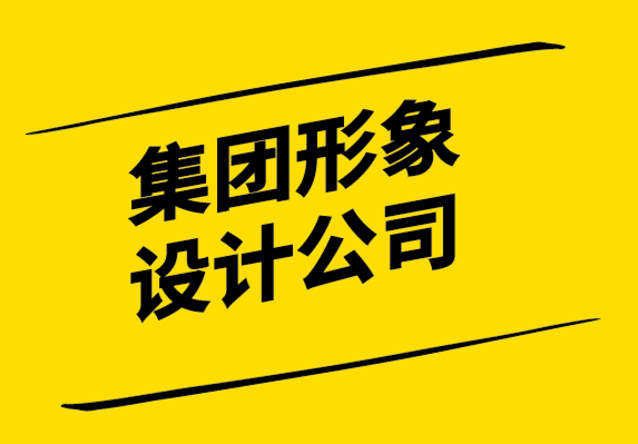 集團(tuán)形象設(shè)計(jì)公司創(chuàng)意西班牙超級(jí)集團(tuán)品牌vi設(shè)計(jì).png