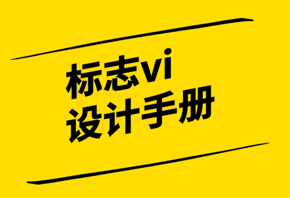 vi標志設計手冊公司-什么是包容性設計？.png