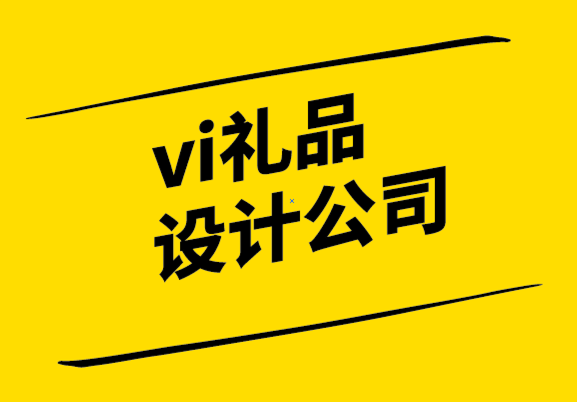 vi禮品設計公司-品牌設計為什么促進業績增長-探鳴設計公司.png