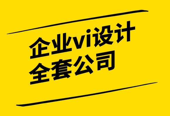企業vi設計全套公司-多學科設計的價值.png