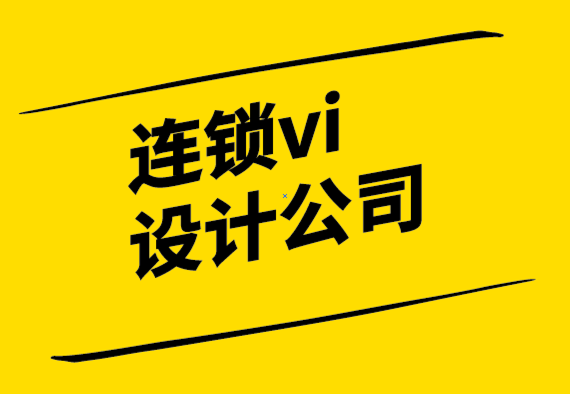 連鎖vi設計公司-為您的小型企業打造品牌的重要性-探鳴設計.png