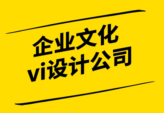 企業文化vi設計公司如何創建和微調您的品牌形象識別.png