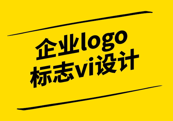 企業標志logo設計vi設計公司-標志如何影響您的小型企業？.png