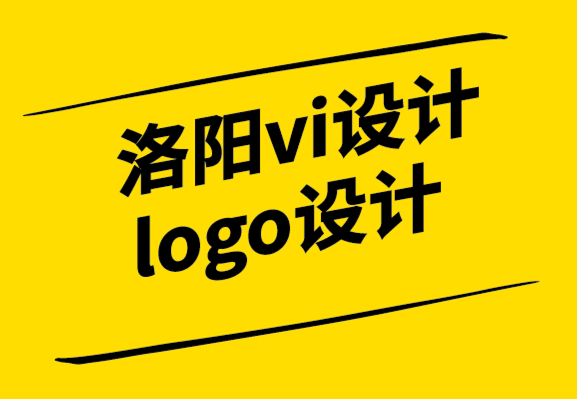 洛陽vi設計logo設計公司如何創建您的品牌展示信息-探鳴設計公司.png
