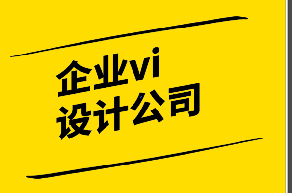 企業vi和品牌設計公司-2021知名品牌重塑案例.png