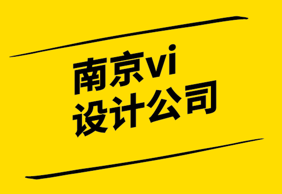 南京公司vi設(shè)計(jì)-10個標(biāo)志設(shè)計(jì)錯誤以及如何避免它們.png