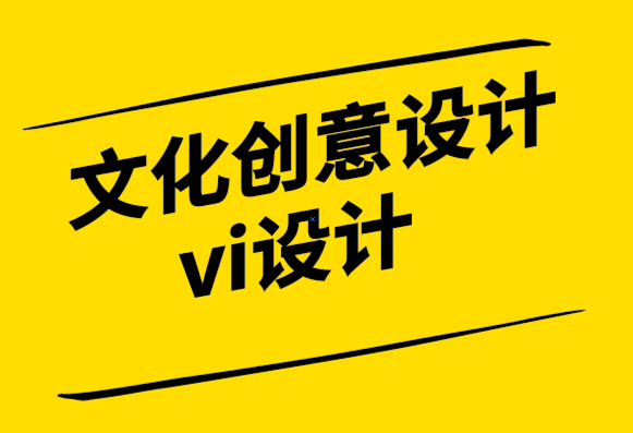 文化創意設計和vi設計公司如何使用動態標志.png