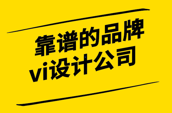 靠譜的品牌vi設計公司-所有標志應用都有標準的標志尺寸嗎-探鳴設計.png
