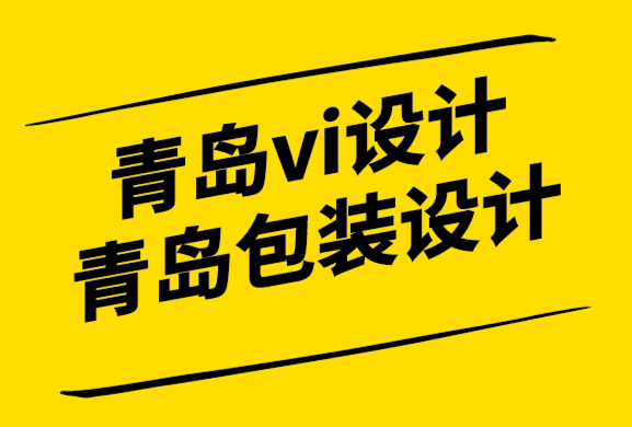 青島vi設計青島包裝設計公司-三角形標志創意可以幫助您的設計脫穎而出.png