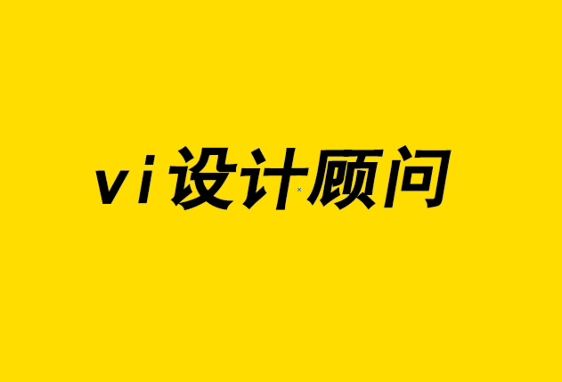vi設計顧問-為什么你的標志需要要有一個單獨的圖標設計.png