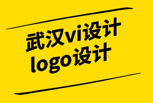 武漢vi設計-logo設計公司-為什么你應該有多個標志組合.png