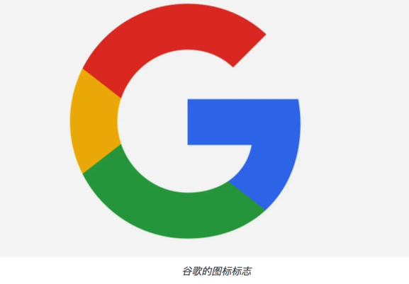 谷歌的圖標標志.png