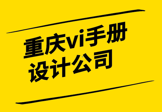 重慶設計vi手冊公司-您的徽標何時應包含標語或標語？.png