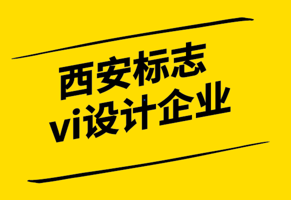西安標志vi設計企業-為什么偉大的品牌來自強大的企業文化.png