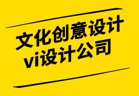 文化創(chuàng)意設(shè)計(jì)和vi設(shè)計(jì)公司-線上平臺(tái)標(biāo)志設(shè)計(jì)的4個(gè)重要提示.png