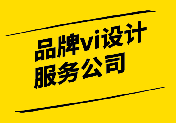 品牌vi設計服務公司-協同設計是成功的企業產品設計指南.png